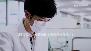 奥羽大学TVCM201702