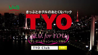 TYO TVCM TYOエンジョイ篇04