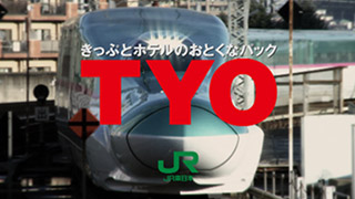 TYO TVCM TYO出発篇01