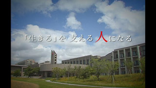 日赤秋田看護大学学校案内ビデオ04