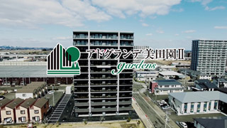 アドグランデ美田園Ⅱ TVCM竣工篇01